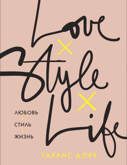 Love. Style. Life