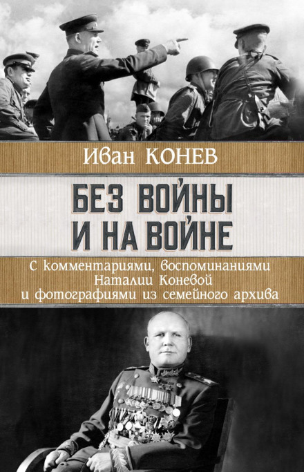 Без війни та на війні