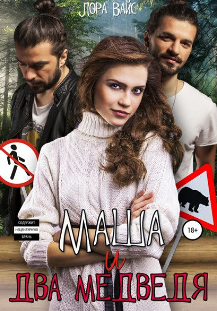 Masha and Two Bears