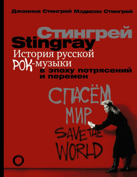 The History of Russian Rock Music in an Era of Upheaval and Change