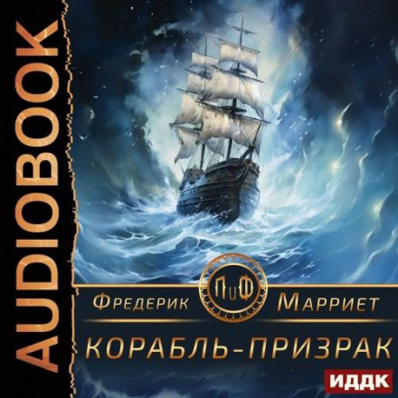 The Phantom Ship