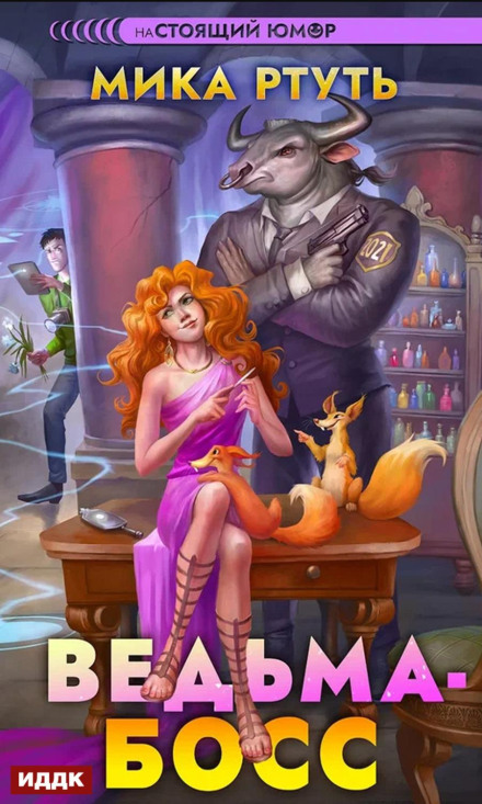 Witch-Boss