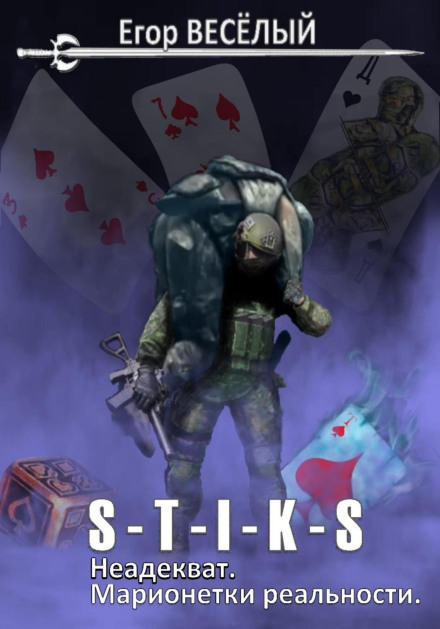 S-T-I-K-S. Inadequate. Puppets of Reality