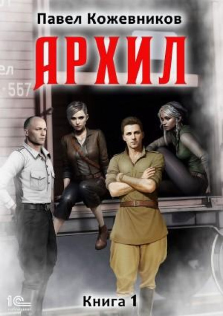 Arkhil. Book 1