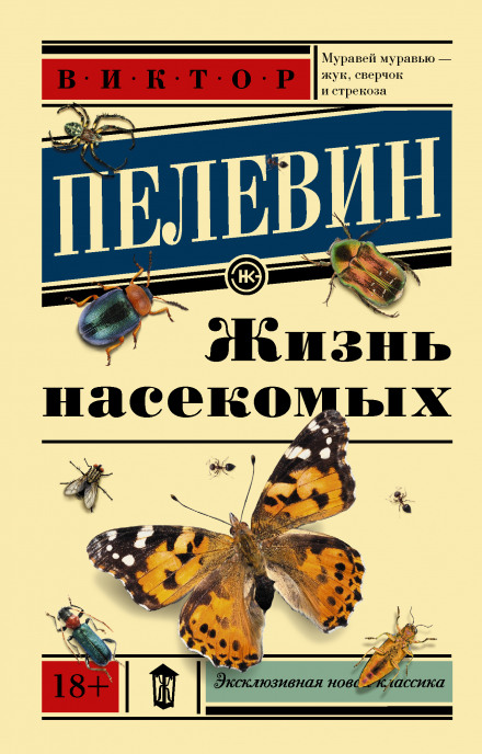The Life of Insects