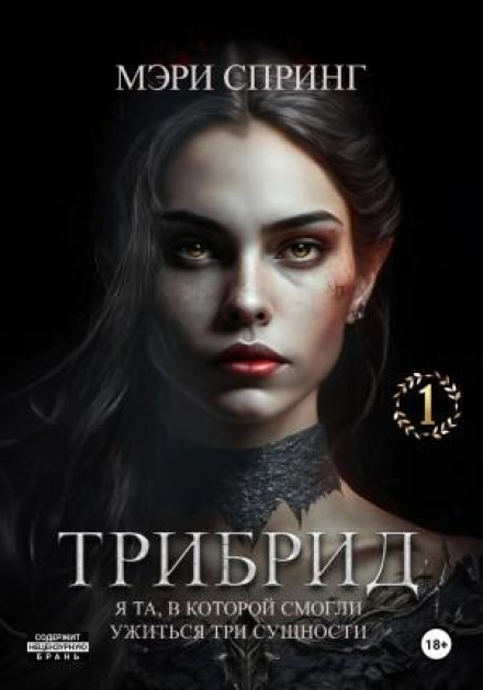 Tribrid