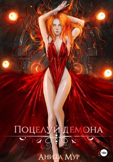 The Demon's Kiss