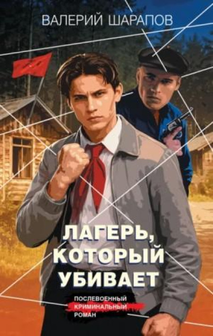 The Camp That Kills