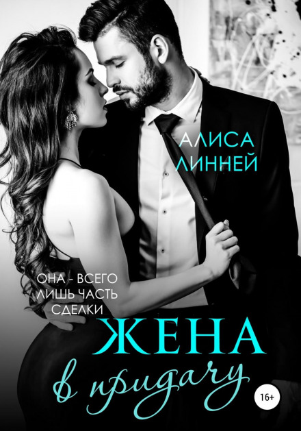 A Wife Thrown In