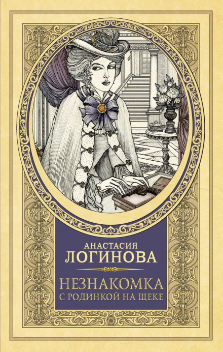 Незнайомка з родимкою на щоці