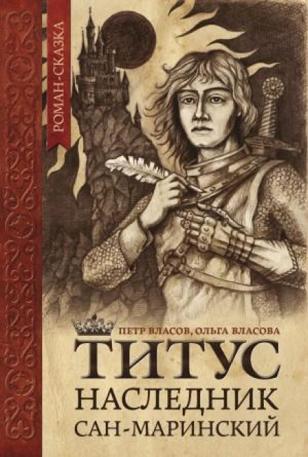 Titus, Heir of San Marino