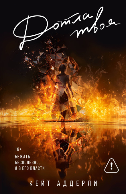 Burn for You