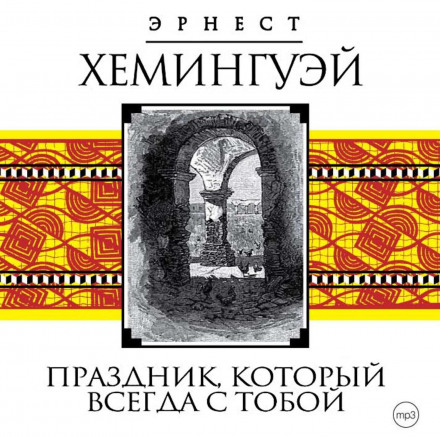 Свято, яке завжди з тобою