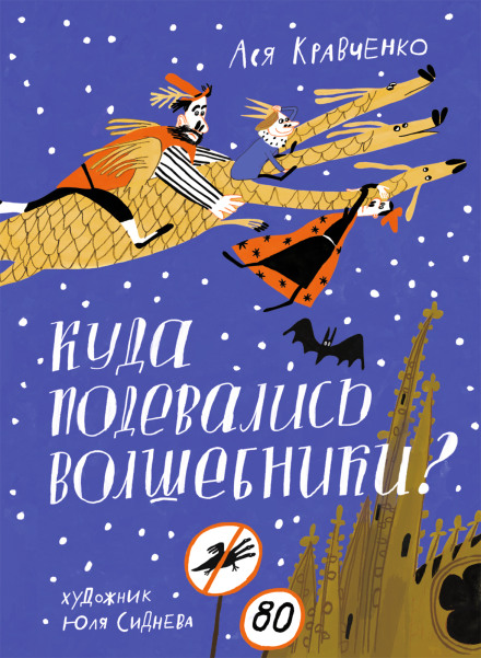 Куди поділися чарівники?