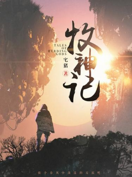 Tales of the Shepherd of Gods 13
