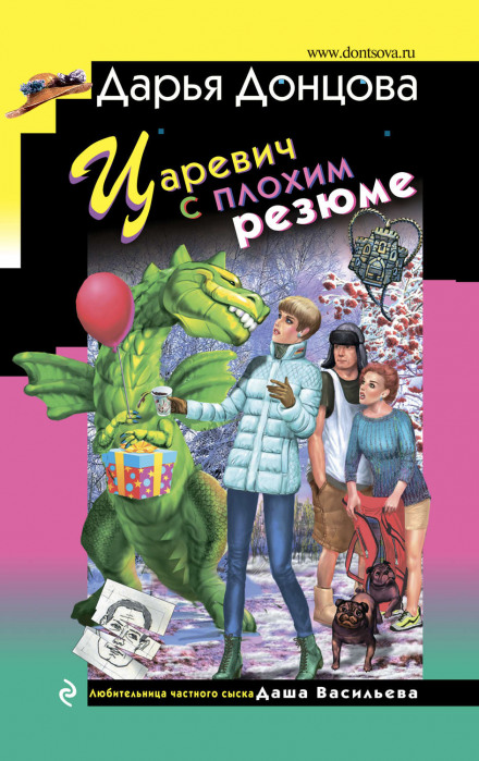 Царевич з поганим резюме