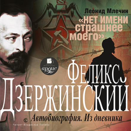 Dzerzhinsky
