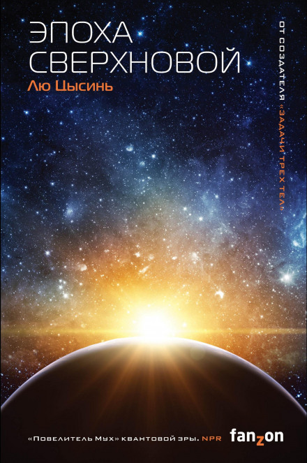 Епоха наднової