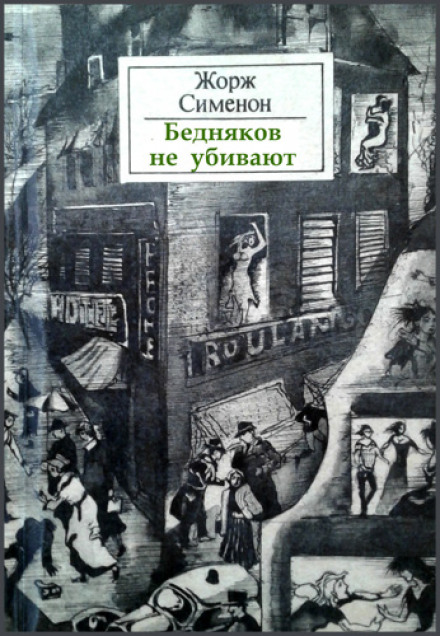 Бідняків не вбивають