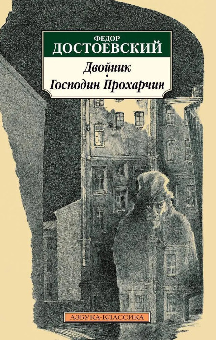 Mr. Prokharchin
