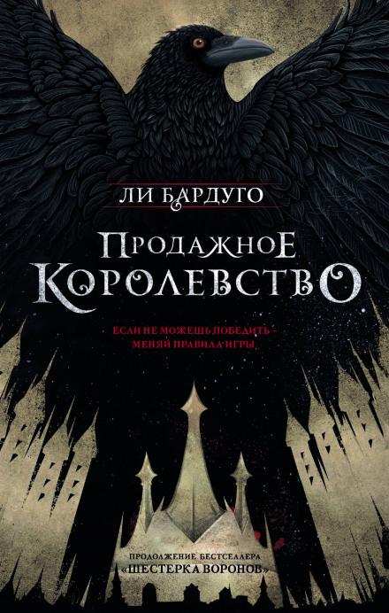 Crooked Kingdom