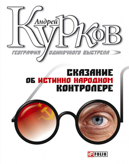 Географія одиночного пострілу