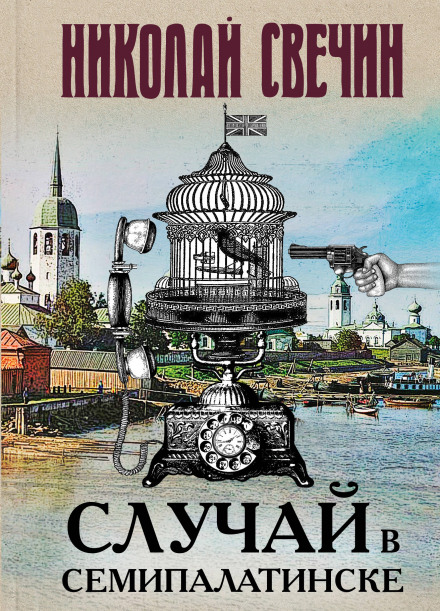 An Incident in Semipalatinsk