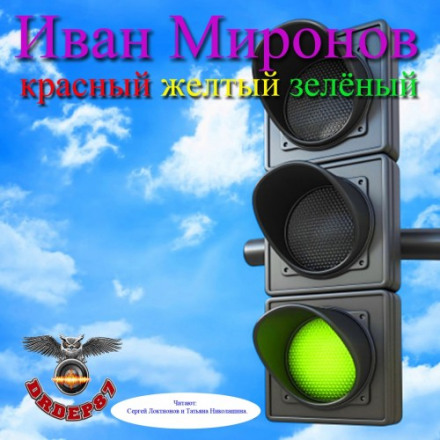 Red, Yellow, Green