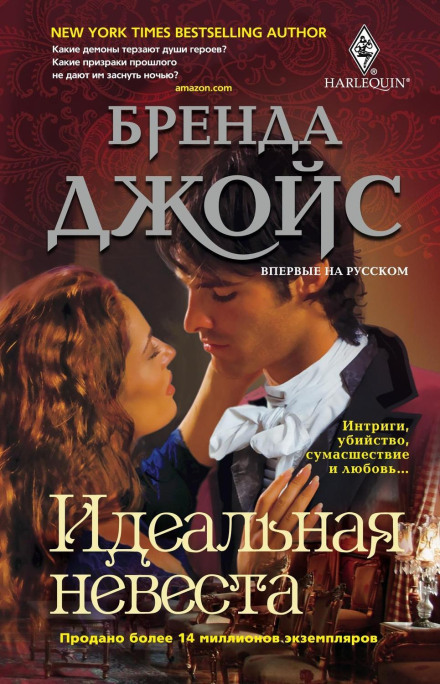 Ідеальна наречена