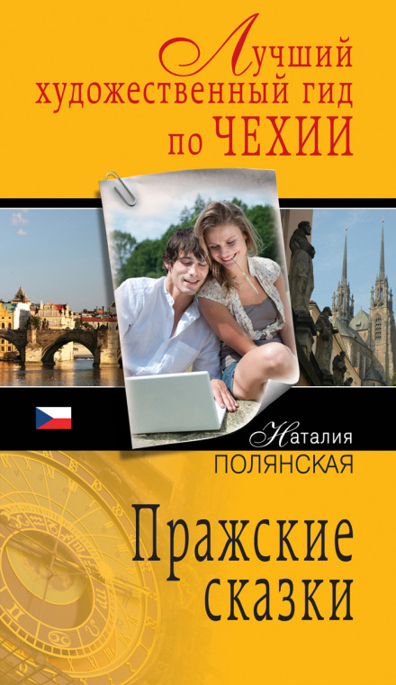 Prague Tales