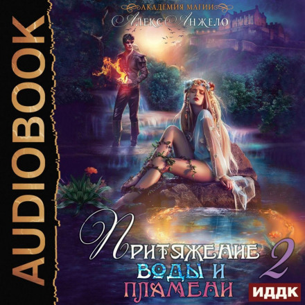 The Pull of Water and Flame. Book 2