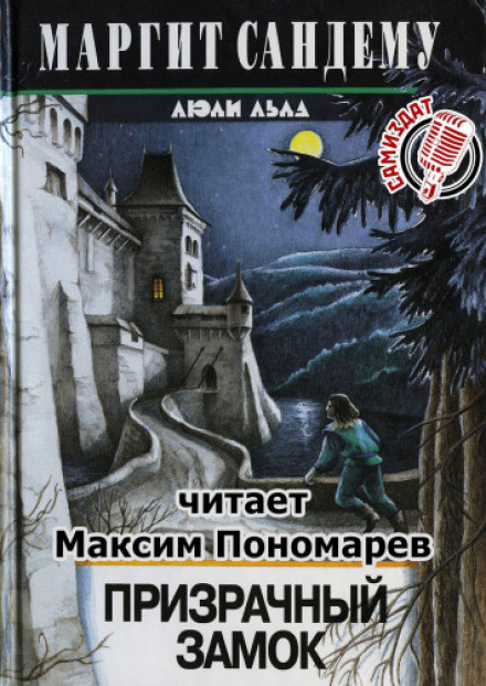 The Phantom Castle