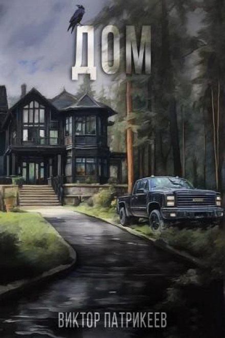 The House