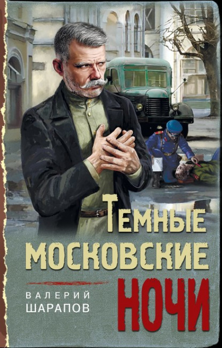 Dark Moscow Nights