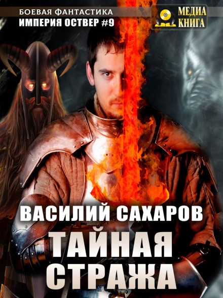 Таємна варта