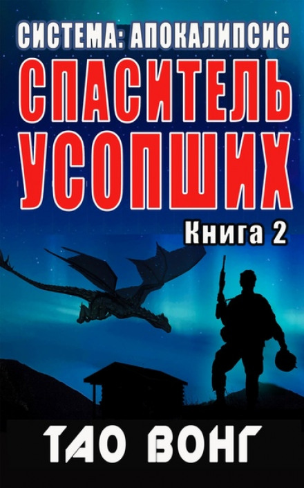 Рятівник померлих