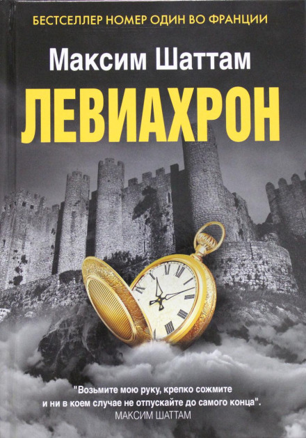 Левіахрон