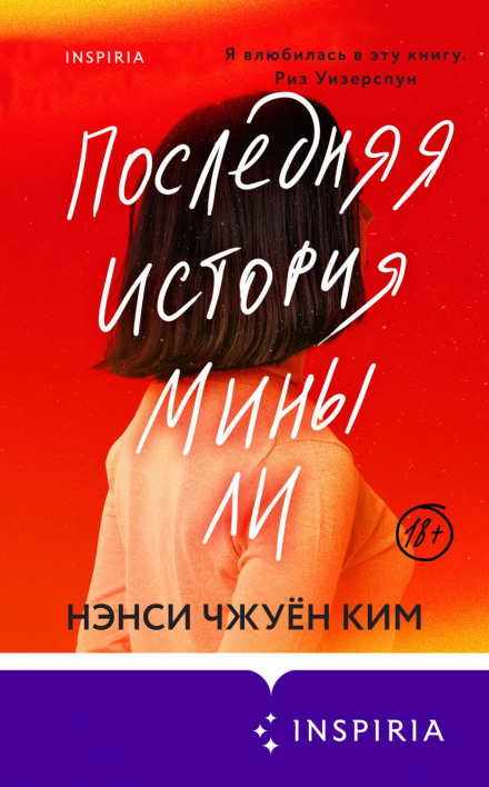 The Last Story of Mina Lee