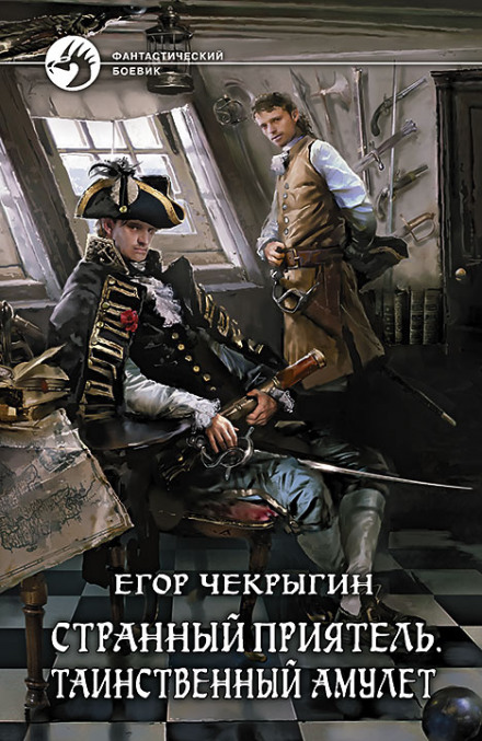 Таємничий Амулет