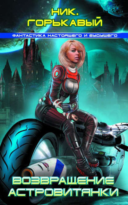 The Return of the Star Girl. Book 1. The Great Inca
