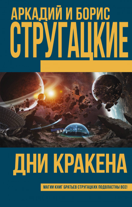 Дні Кракена