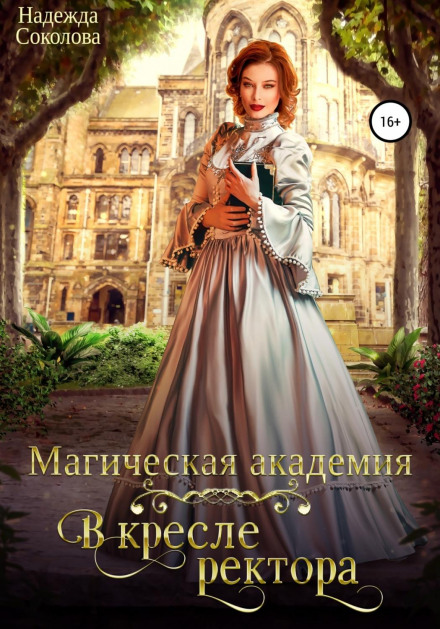Magic Academy: In the Rector's Chair