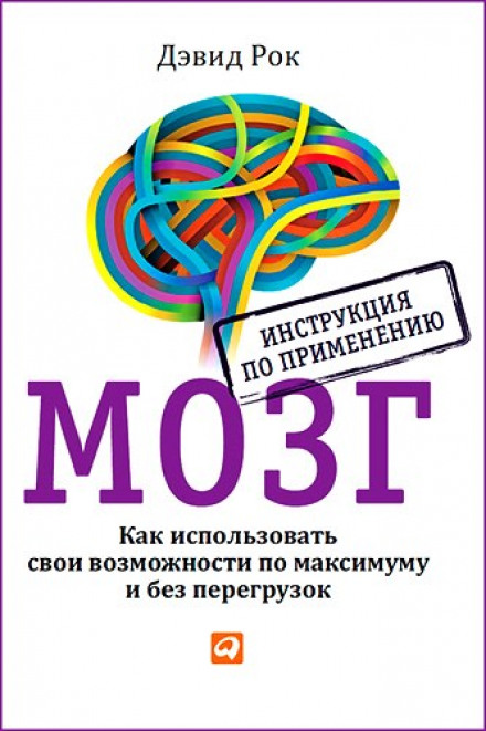 Your Brain at Work