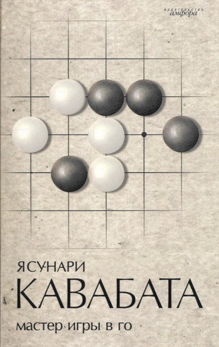 The Master of Go