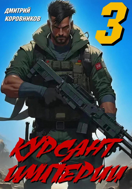 Cadet of the Empire – 3