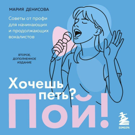 Хочеш співати? Співай! Поради від профі для початківців-вокалістів