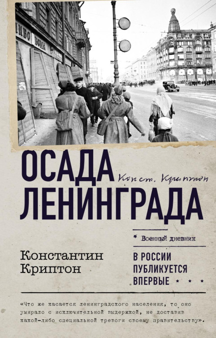 Облога Ленінграда