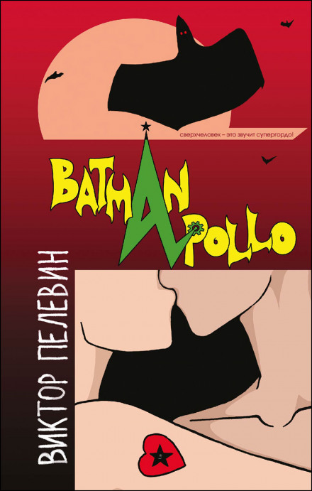 Batman Apollo