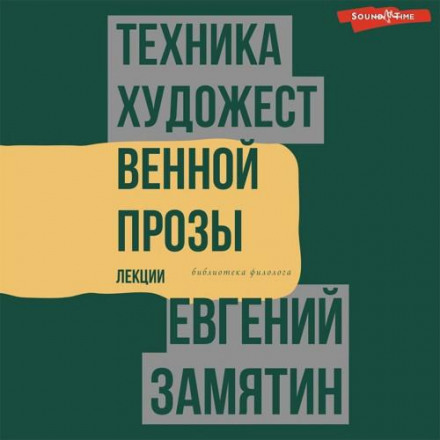 Техніка художньої прози. Лекції