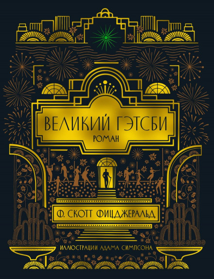 The Great Gatsby